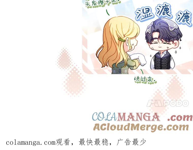 《这次要好好养妹妹》39.线索 第173页