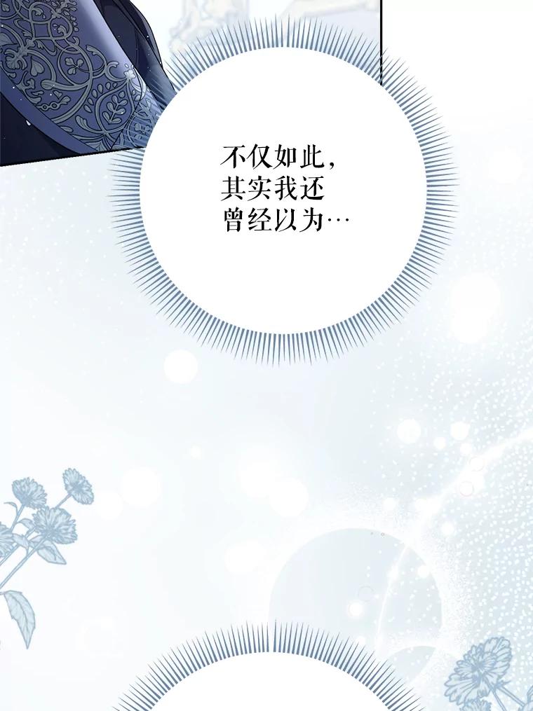 《这次要好好养妹妹》39.线索 第108页