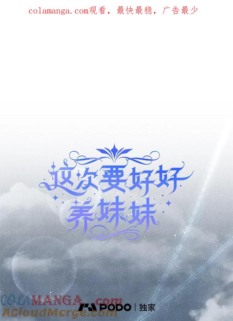 《这次要好好养妹妹》39.线索 第1页