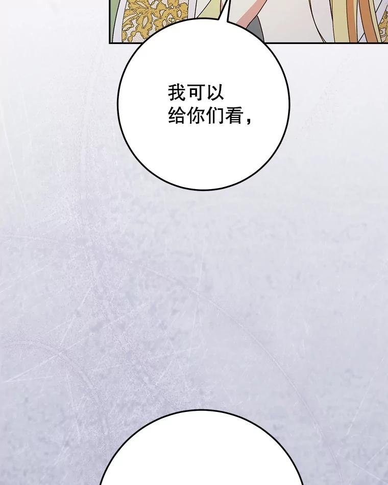《这次要好好养妹妹》39.线索 第26页