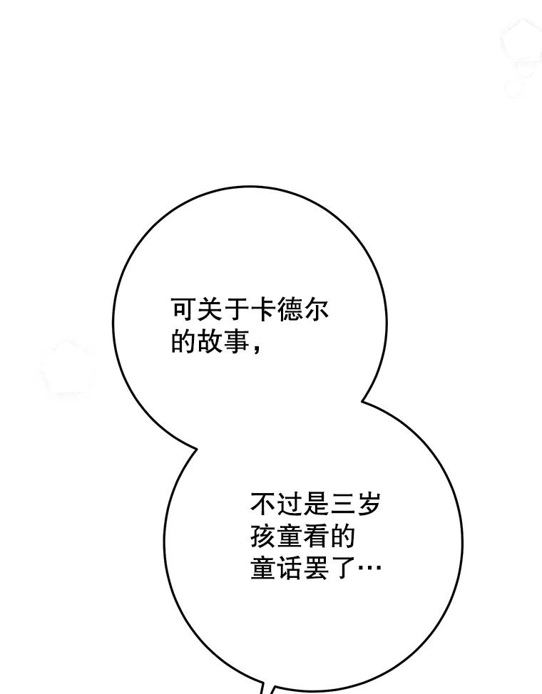 《这次要好好养妹妹》39.线索 第76页