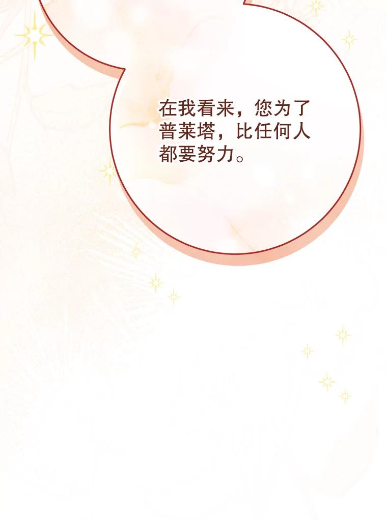 《这次要好好养妹妹》39.线索 第114页
