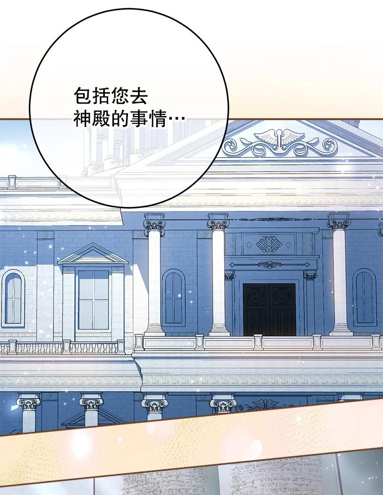 《这次要好好养妹妹》39.线索 第115页