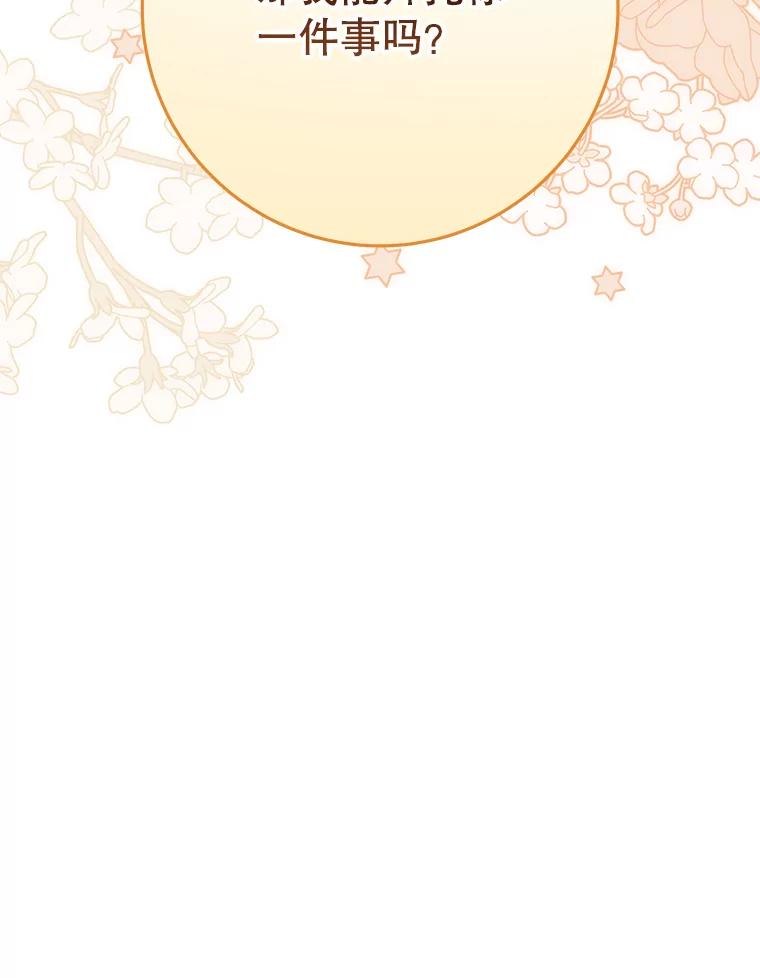《这次要好好养妹妹》39.线索 第170页