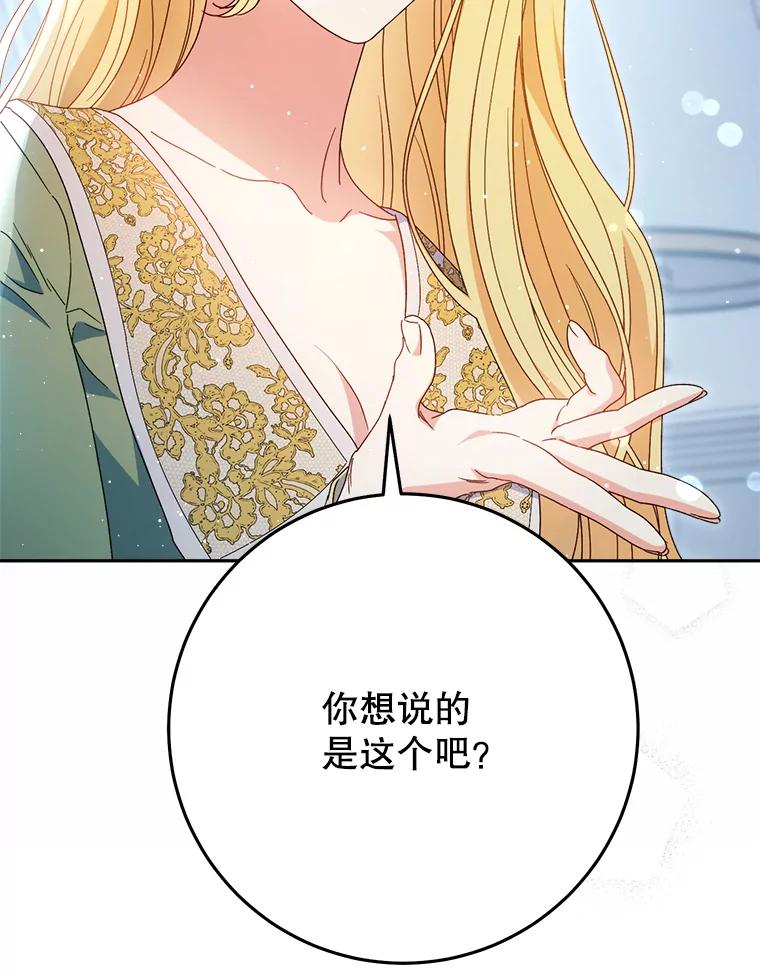《这次要好好养妹妹》39.线索 第75页
