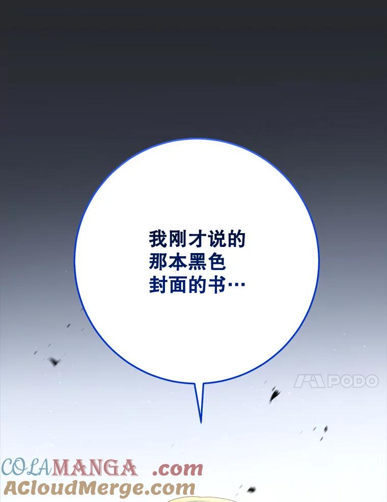 《这次要好好养妹妹》39.线索 第37页