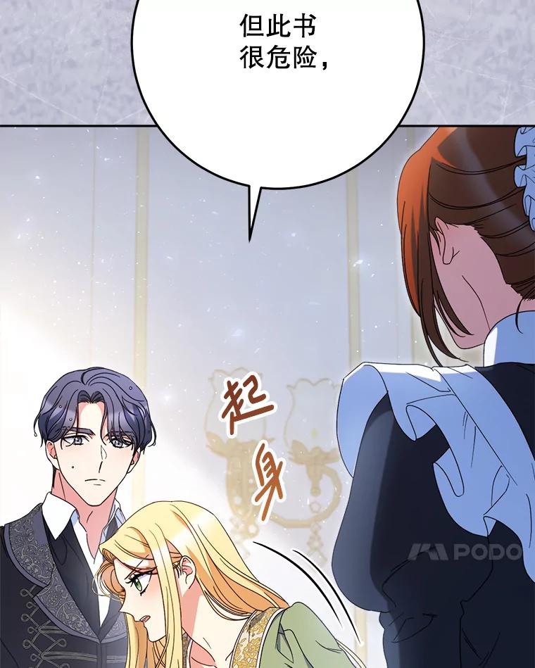 《这次要好好养妹妹》39.线索 第27页