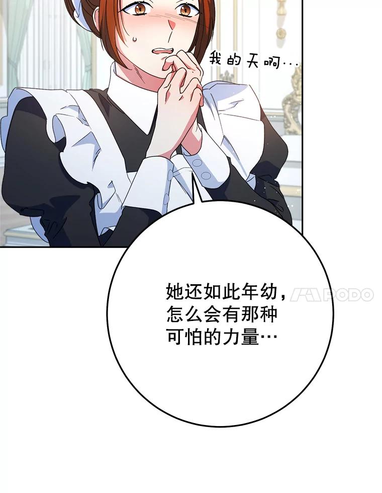 《这次要好好养妹妹》39.线索 第7页