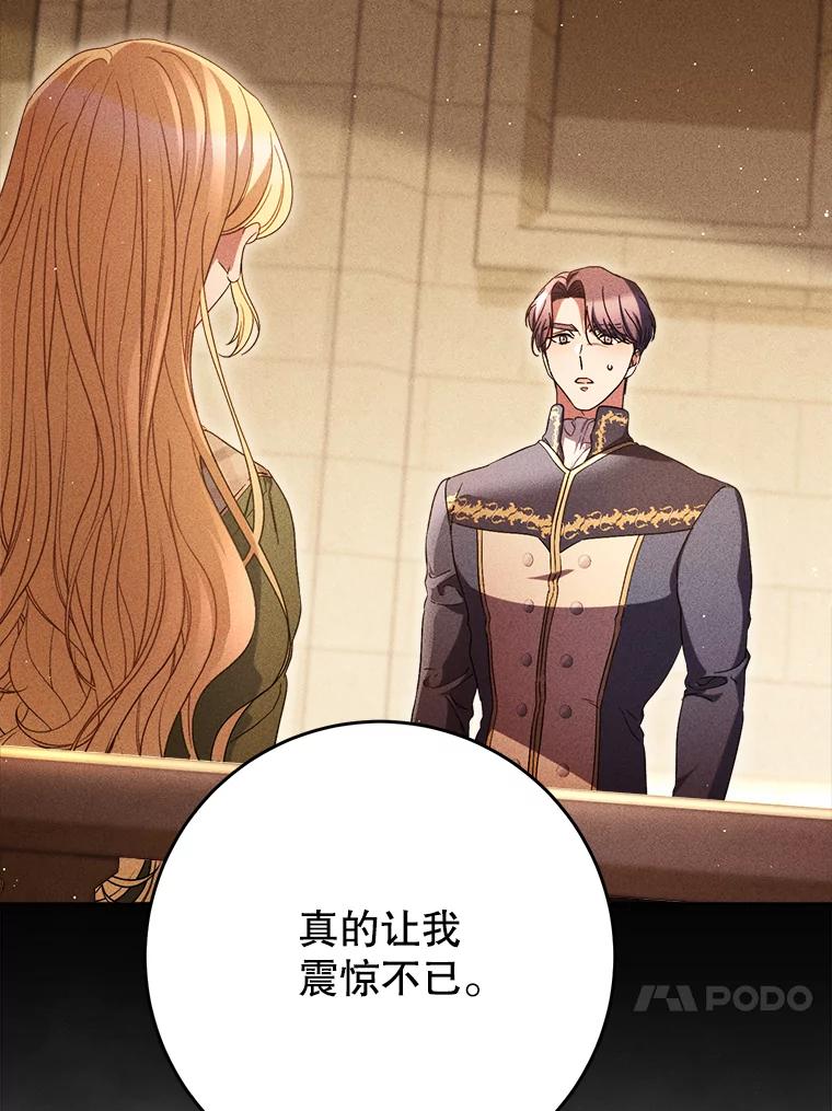 《这次要好好养妹妹》39.线索 第106页