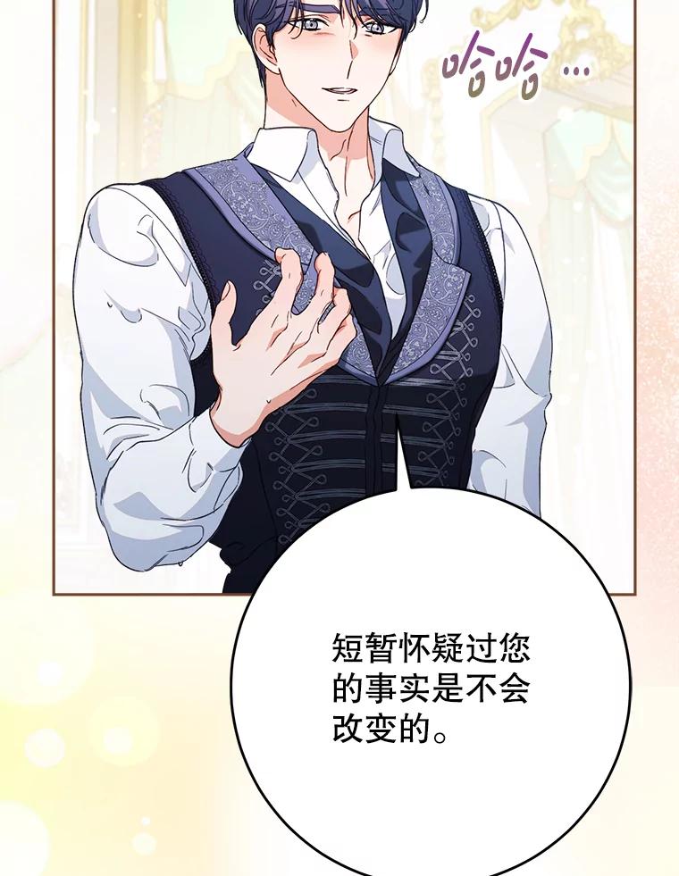 《这次要好好养妹妹》39.线索 第118页