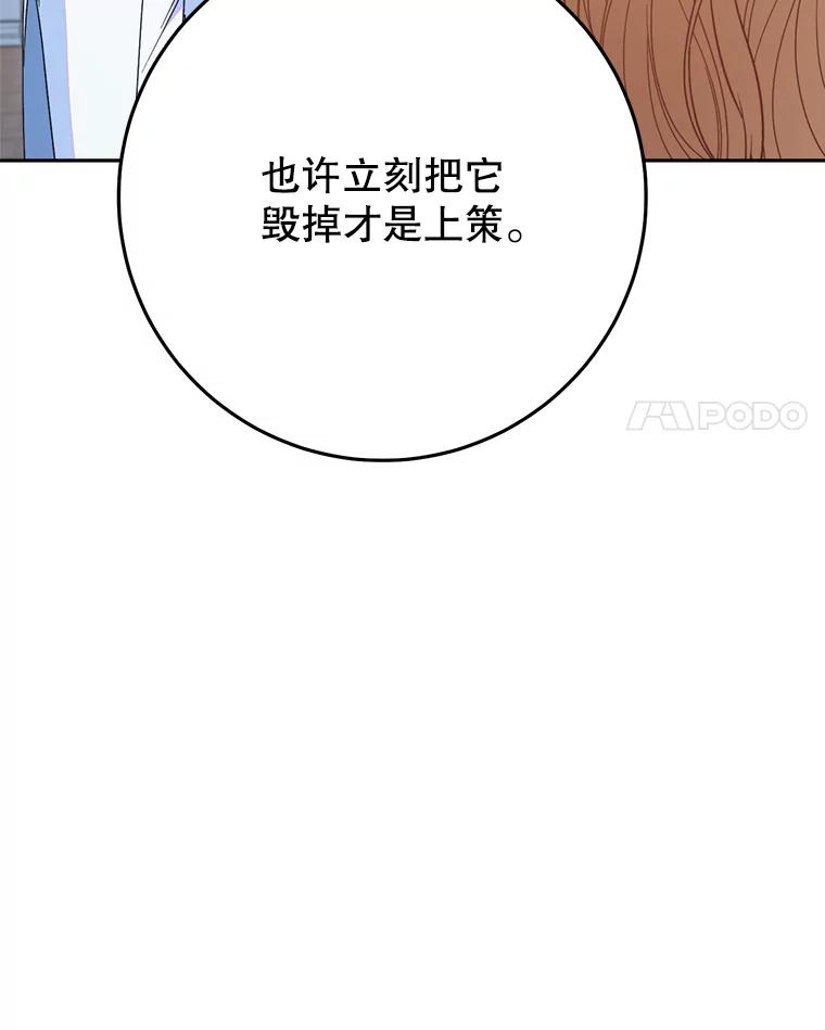 《这次要好好养妹妹》39.线索 第24页
