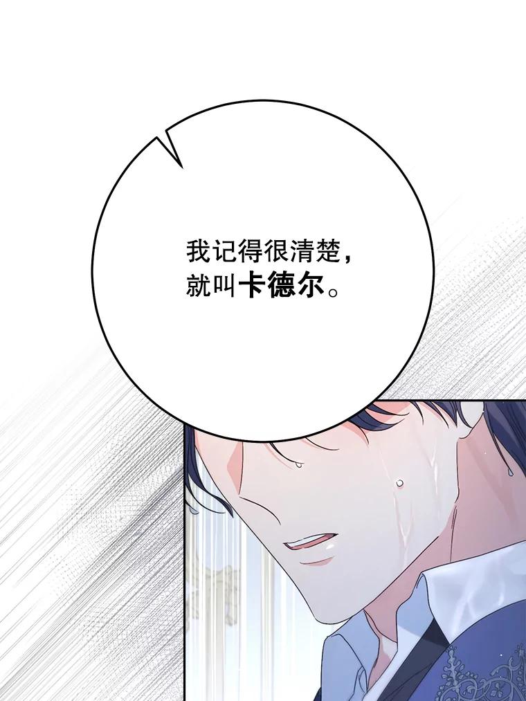 《这次要好好养妹妹》39.线索 第51页