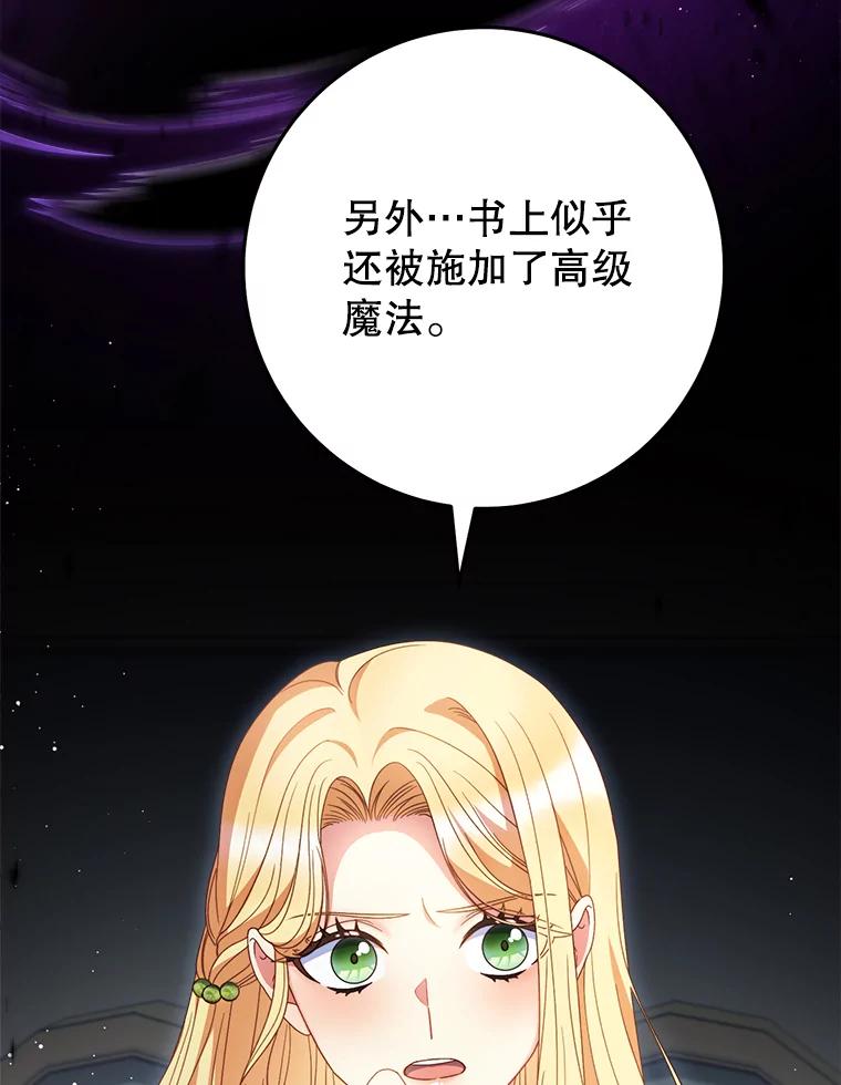 《这次要好好养妹妹》39.线索 第15页