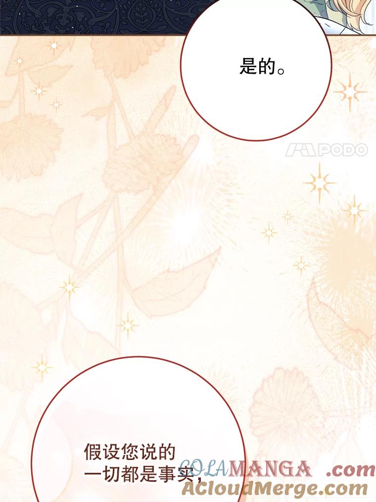 《这次要好好养妹妹》39.线索 第113页
