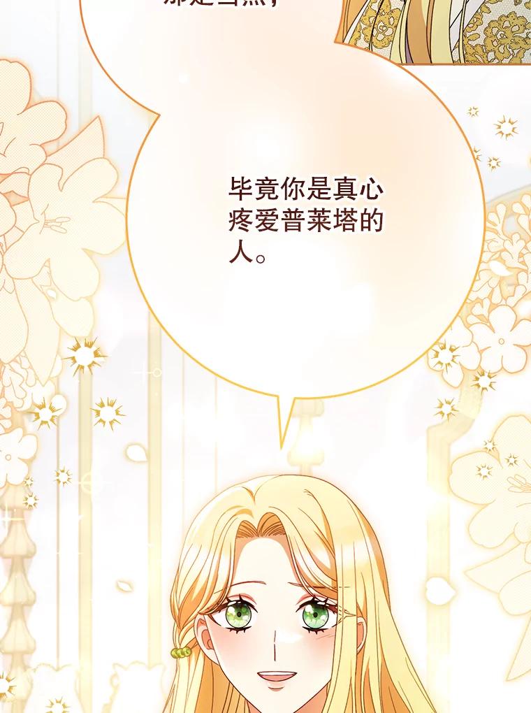 《这次要好好养妹妹》39.线索 第124页