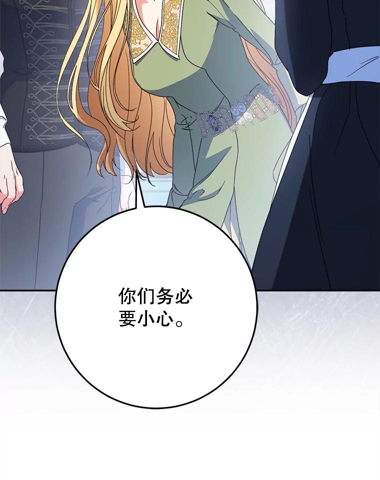 《这次要好好养妹妹》39.线索 第28页