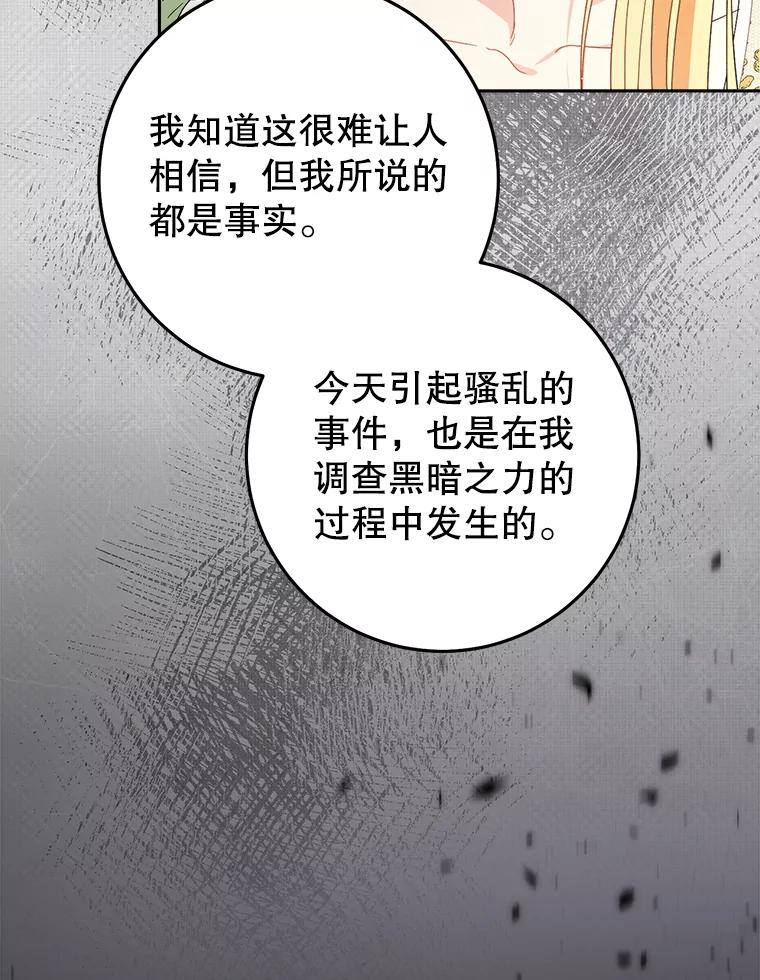 《这次要好好养妹妹》39.线索 第11页