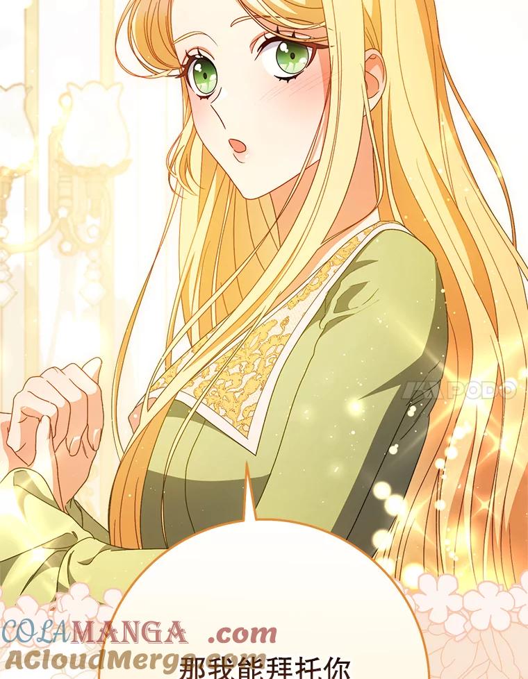 《这次要好好养妹妹》39.线索 第169页