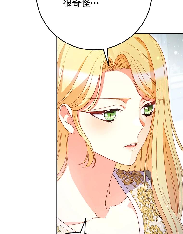 《这次要好好养妹妹》39.线索 第79页