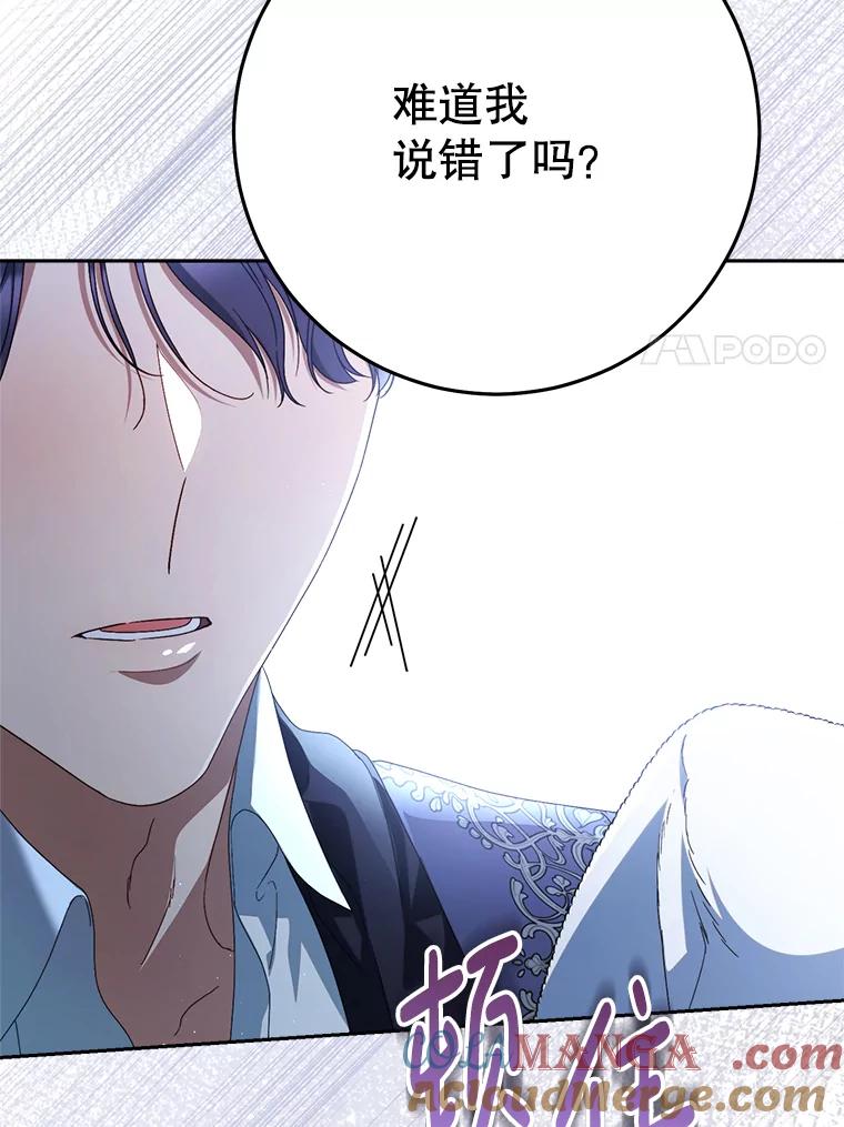 《这次要好好养妹妹》39.线索 第97页