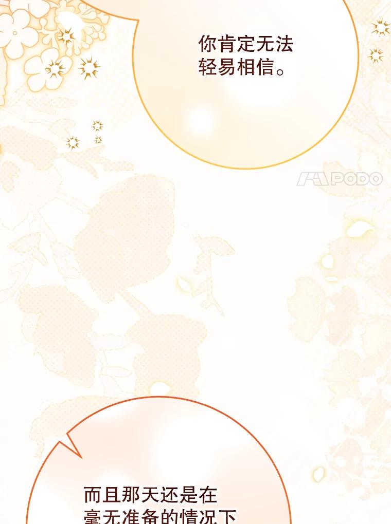 《这次要好好养妹妹》39.线索 第126页