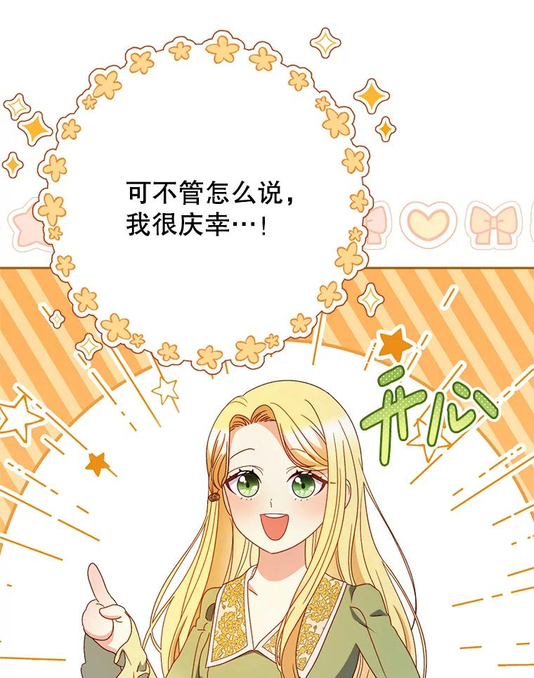 《这次要好好养妹妹》39.线索 第131页