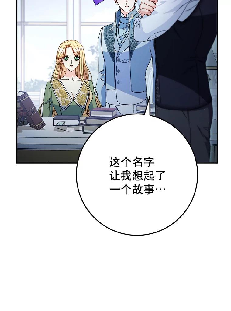 《这次要好好养妹妹》39.线索 第54页