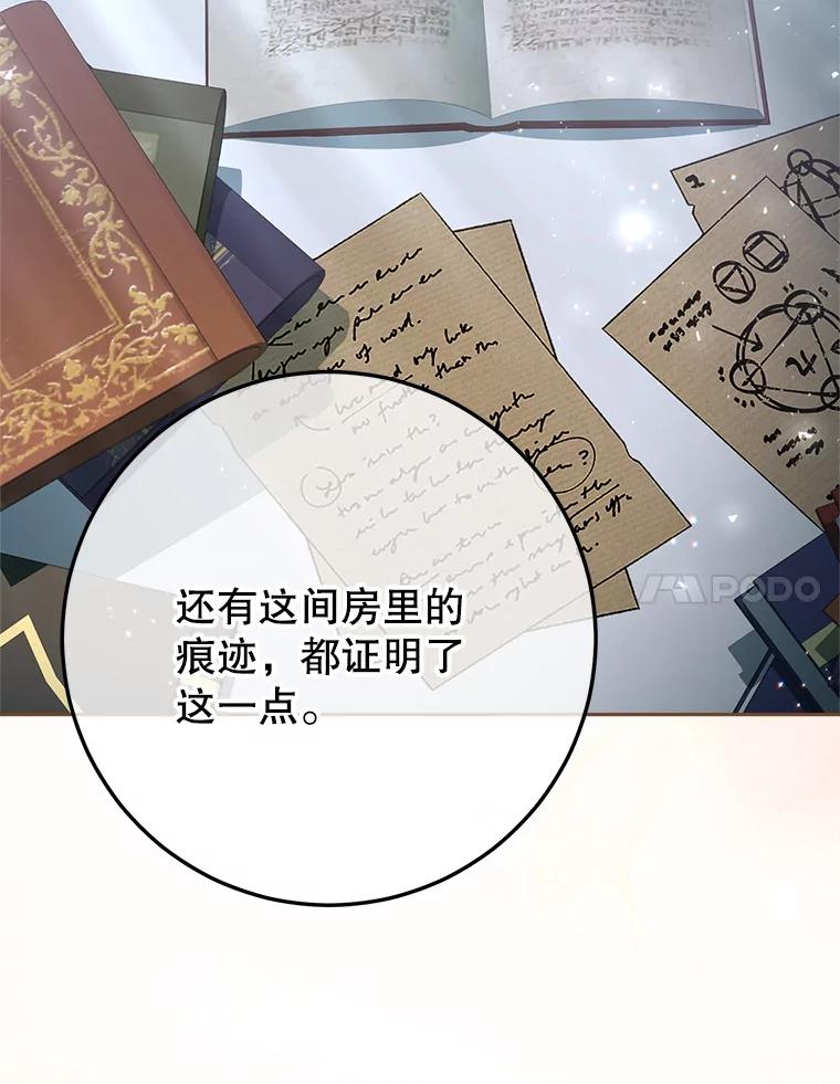《这次要好好养妹妹》39.线索 第116页