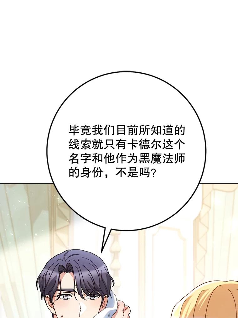 《这次要好好养妹妹》39.线索 第92页