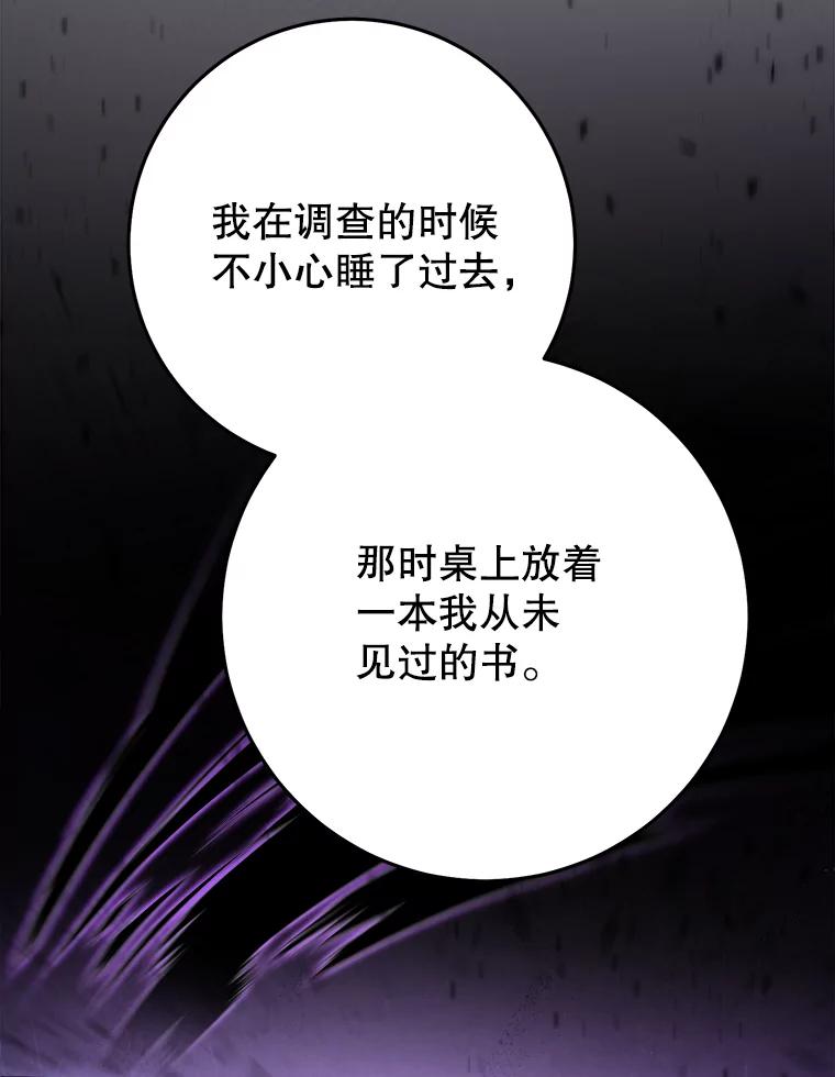 《这次要好好养妹妹》39.线索 第12页