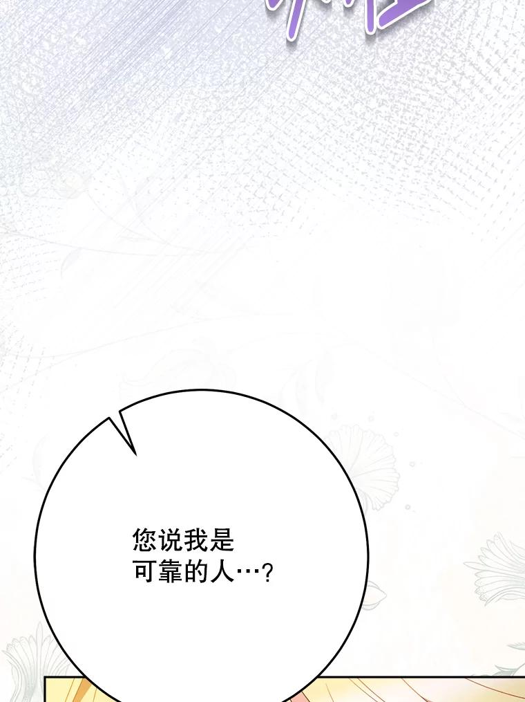 《这次要好好养妹妹》39.线索 第98页