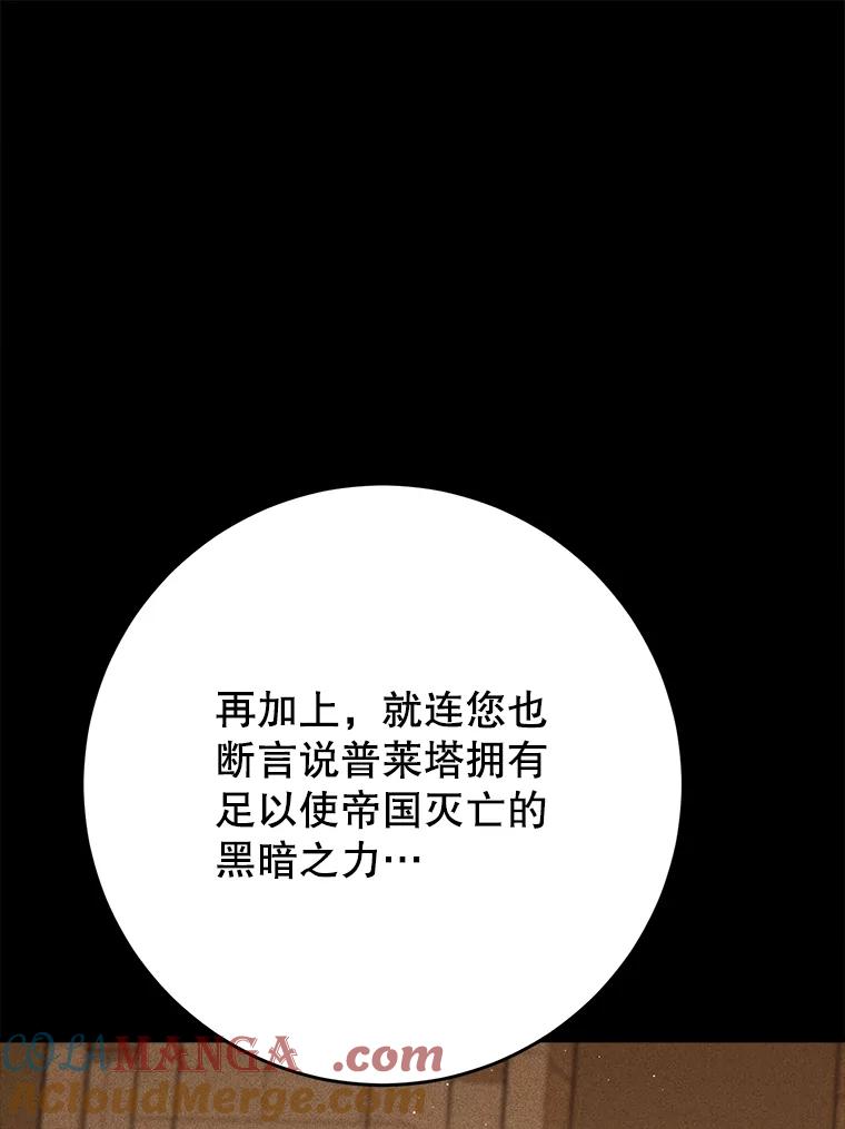 《这次要好好养妹妹》39.线索 第105页