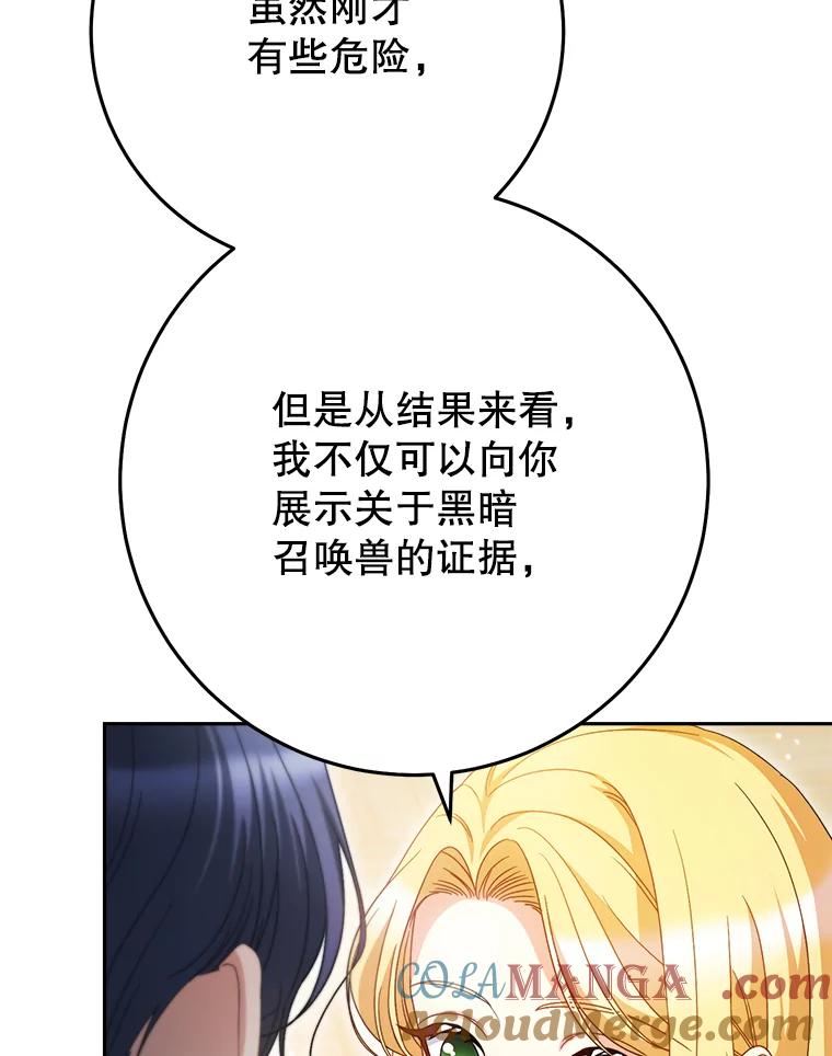 《这次要好好养妹妹》39.线索 第133页
