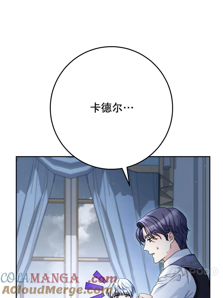 《这次要好好养妹妹》39.线索 第53页