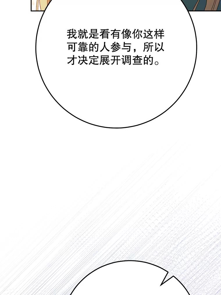 《这次要好好养妹妹》39.线索 第96页