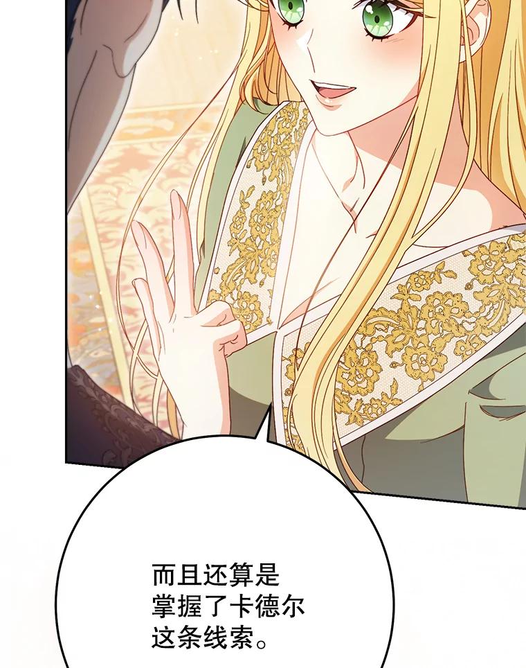 《这次要好好养妹妹》39.线索 第134页