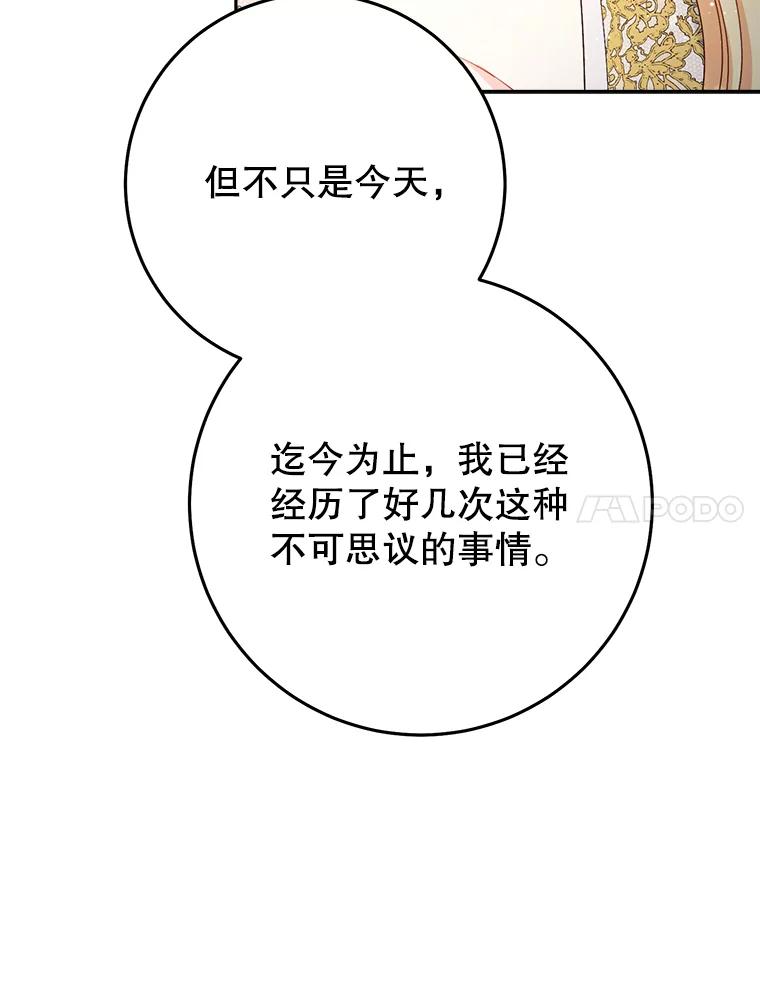 《这次要好好养妹妹》39.线索 第80页
