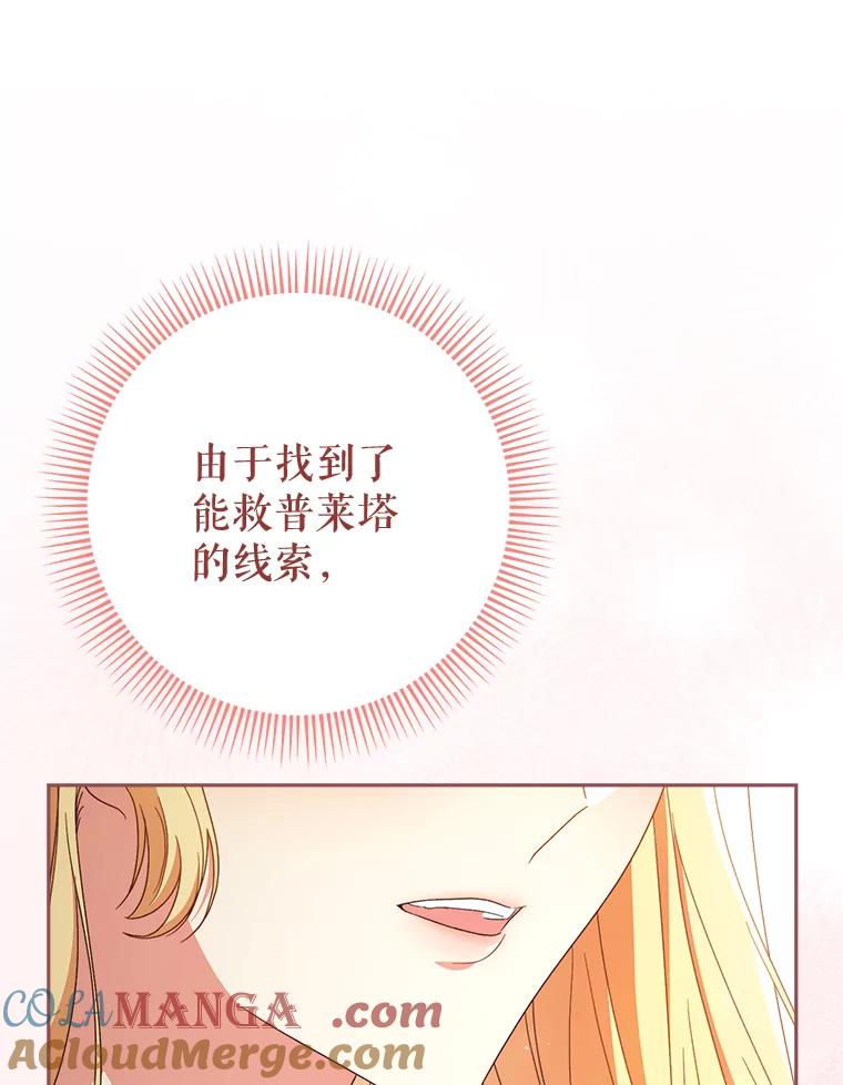 《这次要好好养妹妹》39.线索 第157页