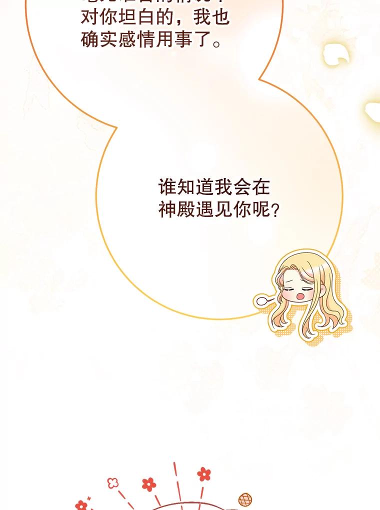 《这次要好好养妹妹》39.线索 第127页