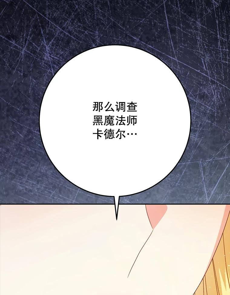 《这次要好好养妹妹》39.线索 第72页