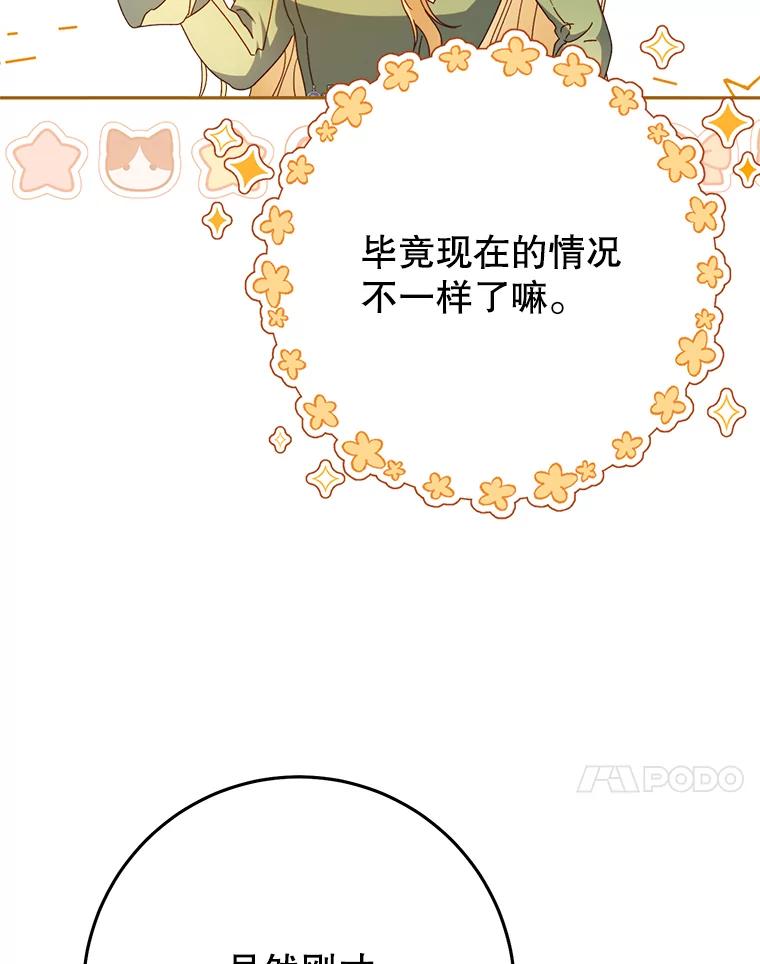 《这次要好好养妹妹》39.线索 第132页