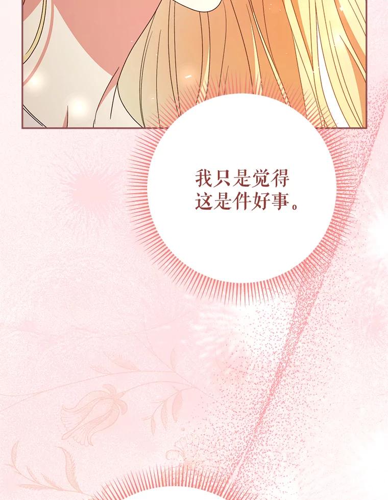 《这次要好好养妹妹》39.线索 第158页