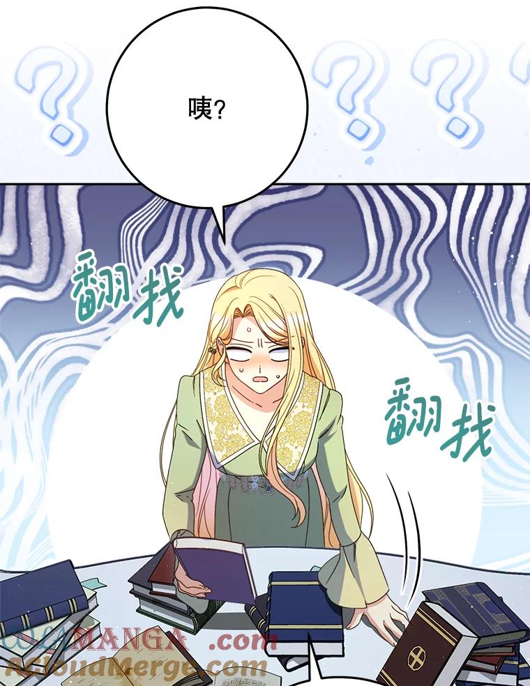 《这次要好好养妹妹》39.线索 第33页