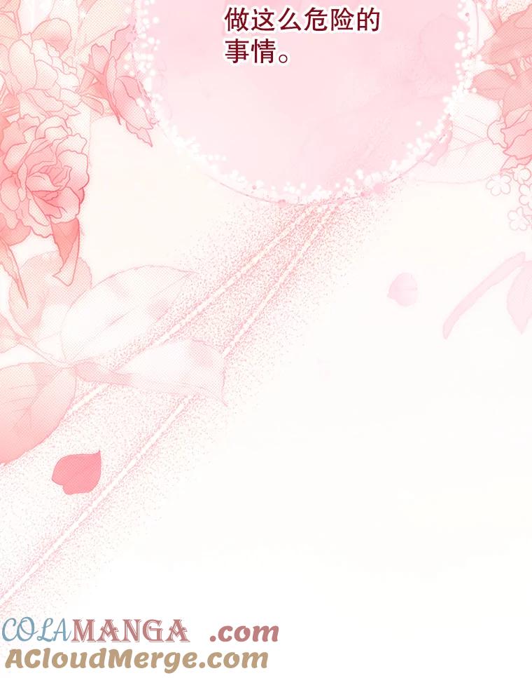 《这次要好好养妹妹》39.线索 第141页