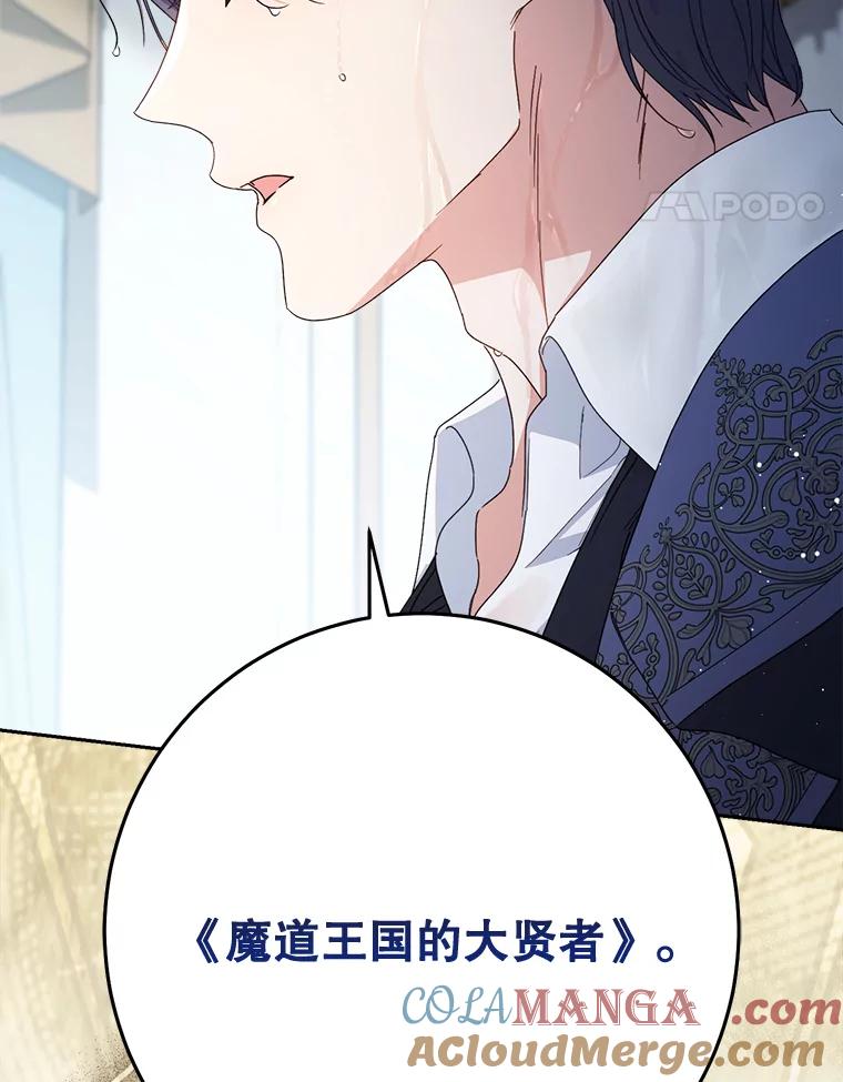 《这次要好好养妹妹》39.线索 第57页