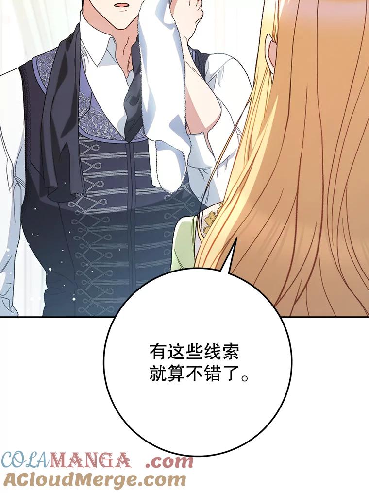 《这次要好好养妹妹》39.线索 第93页