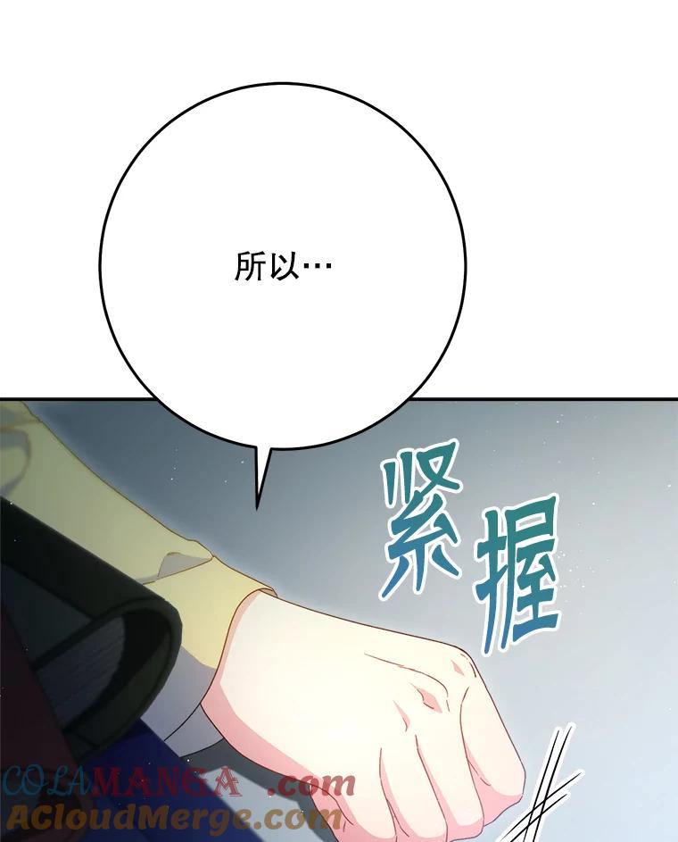 《这次要好好养妹妹》39.线索 第81页