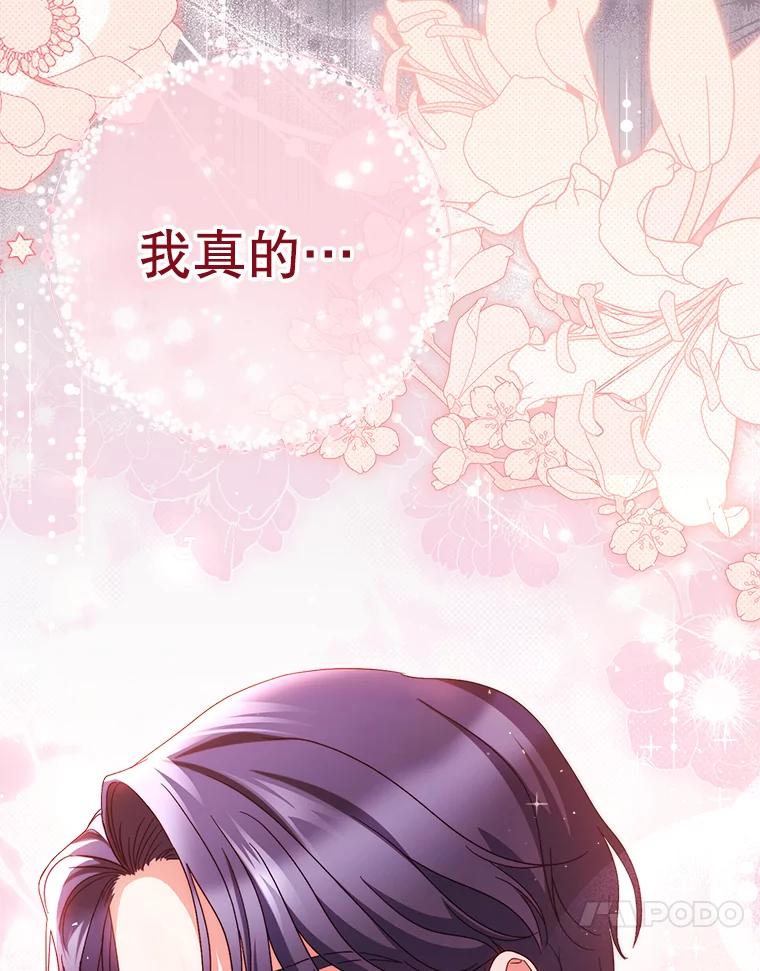 《这次要好好养妹妹》39.线索 第152页