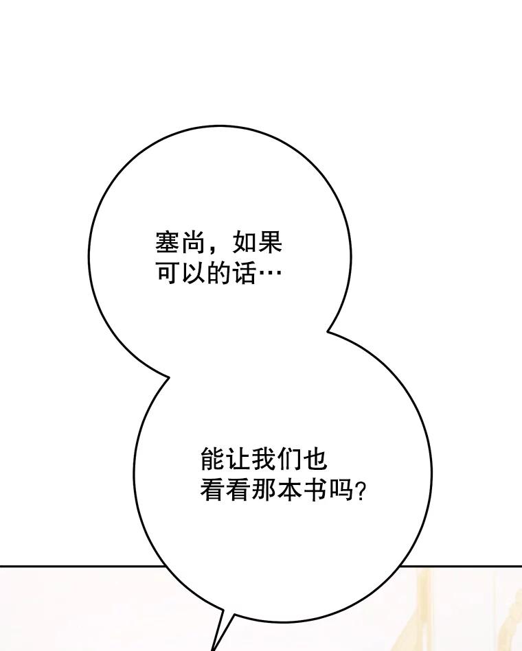 《这次要好好养妹妹》39.线索 第22页