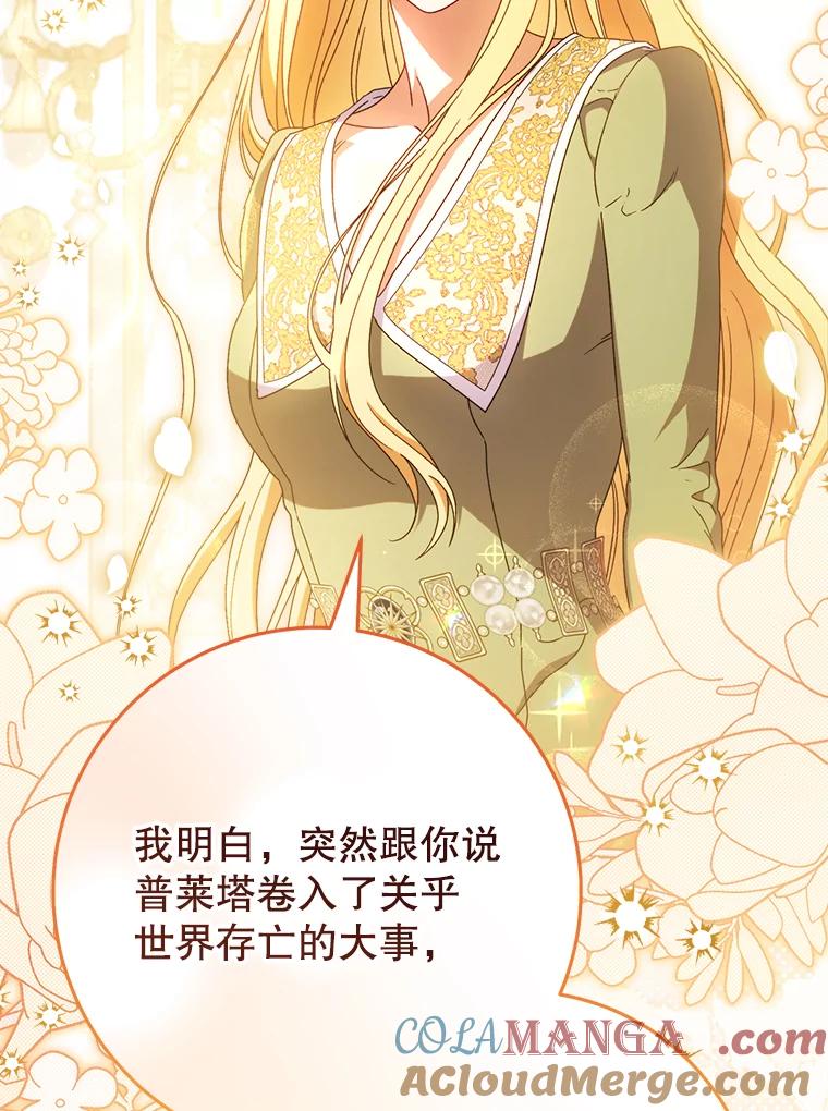 《这次要好好养妹妹》39.线索 第125页